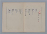 主要名稱：裴外JACQUES PREVERT/劃一題名：法國二十世紀詩選圖檔，第17張，共44張
