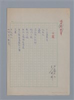 主要名稱：裴外JACQUES PREVERT/劃一題名：法國二十世紀詩選圖檔，第21張，共44張