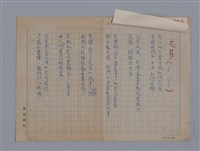 主要名稱：阿芙妮FRANCE D'AVRIGNY（影本）/劃一題名：法國二十世紀詩選圖檔，第2張，共3張