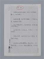 主要名稱：夏爾RENÉ CHAR（影本）/劃一題名：法國二十世紀詩選圖檔，第5張，共7張