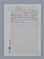 主要名稱：夏爾RENÉ CHAR（影本）/劃一題名：法國二十世紀詩選圖檔，第6張，共7張