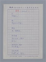 主要名稱：基爾維克EUGÈNE GUILLEVIC/劃一題名：法國二十世紀詩選圖檔，第7張，共7張