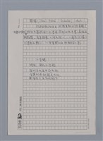 主要名稱：勒梅JEAN-PIERRE LEMAIRE（影本）/劃一題名：法國二十世紀詩選圖檔，第1張，共2張