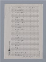 主要名稱：勒古意GERARD LE GOUIC（影本）/主要名稱：嘉尼MAGDELAINE JARNY/劃一題名：法國二十世紀詩選圖檔，第2張，共3張