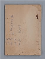 主要名稱：1983年 1月、2月、3月、4月、5月/劃一題名：猶里西斯手記圖檔，第1張，共43張