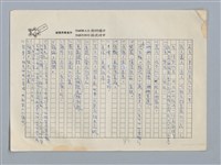 主要名稱：詩心宛在硯猶濕 謝霜天/劃一題名：扁擔專家——苗栗文學讀本（三）圖檔，第3張，共6張