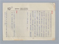 主要名稱：詩心宛在硯猶濕 謝霜天/劃一題名：扁擔專家——苗栗文學讀本（三）圖檔，第6張，共6張