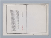 主要名稱：重訪西湖 吳濁流/劃一題名：扁擔專家——苗栗文學讀本（三）圖檔，第1張，共9張