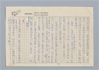 主要名稱：重訪西湖 吳濁流/劃一題名：扁擔專家——苗栗文學讀本（三）圖檔，第8張，共9張