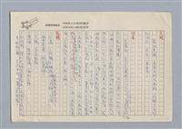 主要名稱：重訪西湖 吳濁流/劃一題名：扁擔專家——苗栗文學讀本（三）圖檔，第9張，共9張