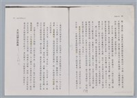 主要名稱：徜徉馬那邦山脊 黃鼎松/劃一題名：扁擔專家——苗栗文學讀本（三）圖檔，第5張，共9張