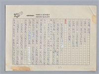 主要名稱：徜徉馬那邦山脊 黃鼎松/劃一題名：扁擔專家——苗栗文學讀本（三）圖檔，第8張，共9張