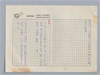 主要名稱：徜徉馬那邦山脊 黃鼎松/劃一題名：扁擔專家——苗栗文學讀本（三）圖檔，第9張，共9張