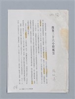 主要名稱：珠峰三十六小時風雲 張致遠/劃一題名：扁擔專家——苗栗文學讀本（三）圖檔，第1張，共8張