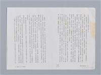 主要名稱：珠峰三十六小時風雲 張致遠/劃一題名：扁擔專家——苗栗文學讀本（三）圖檔，第2張，共8張