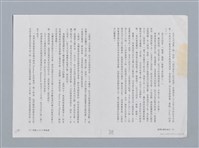 主要名稱：珠峰三十六小時風雲 張致遠/劃一題名：扁擔專家——苗栗文學讀本（三）圖檔，第5張，共8張