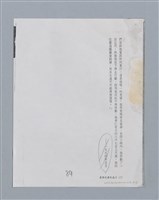 主要名稱：珠峰三十六小時風雲 張致遠/劃一題名：扁擔專家——苗栗文學讀本（三）圖檔，第6張，共8張