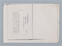 主要名稱：小說的極限和極限小說 柏谷/副題名：附羅蘭．巴特作品及俳句改寫/劃一題名：扁擔專家——苗栗文學讀本（三）圖檔，第1張，共13張
