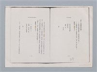 主要名稱：小說的極限和極限小說 柏谷/副題名：附羅蘭．巴特作品及俳句改寫/劃一題名：扁擔專家——苗栗文學讀本（三）圖檔，第7張，共13張