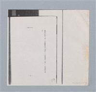 主要名稱：小說的極限和極限小說 柏谷/副題名：附羅蘭．巴特作品及俳句改寫/劃一題名：扁擔專家——苗栗文學讀本（三）圖檔，第9張，共13張