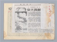 主要名稱：赤腳與天空 莫渝 譯/劃一題名：扁擔專家——苗栗文學讀本（三）圖檔，第1張，共5張