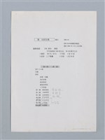 主要名稱：簡目、評介列表與寫作年表（影本）/劃一題名：詹冰詩全集圖檔，第1張，共8張