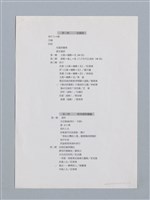 主要名稱：簡目、評介列表與寫作年表（影本）/劃一題名：詹冰詩全集圖檔，第2張，共8張