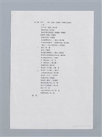主要名稱：簡目、評介列表與寫作年表（影本）/劃一題名：詹冰詩全集圖檔，第3張，共8張