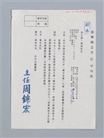 主要名稱：簡目、評介列表與寫作年表（影本）/劃一題名：詹冰詩全集圖檔，第8張，共8張