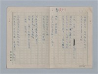 主要名稱：拉馬丁詩選/劃一題名：法國19世紀詩選圖檔，第11張，共23張