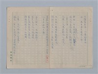 主要名稱：拉馬丁詩選/劃一題名：法國19世紀詩選圖檔，第16張，共23張