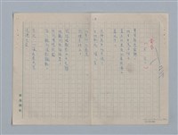 主要名稱：拉馬丁詩選/劃一題名：法國19世紀詩選圖檔，第18張，共23張