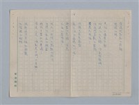 主要名稱：拉馬丁詩選/劃一題名：法國19世紀詩選圖檔，第19張，共23張