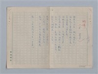 主要名稱：拉馬丁詩選/劃一題名：法國19世紀詩選圖檔，第21張，共23張