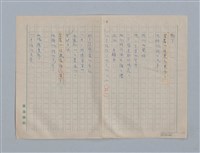 主要名稱：繆塞詩選/劃一題名：法國19世紀詩選圖檔，第30張，共77張