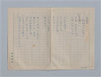 主要名稱：繆塞詩選/劃一題名：法國19世紀詩選圖檔，第32張，共77張