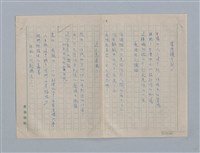 主要名稱：繆塞詩選/劃一題名：法國19世紀詩選圖檔，第64張，共77張