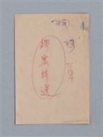 主要名稱：繆塞詩選/劃一題名：法國19世紀詩選圖檔，第77張，共77張