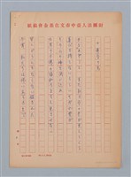 主要名稱：陳千武日譯/劃一題名：《水鏡》外譯稿圖檔，第1張，共17張