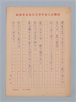 主要名稱：陳千武日譯/劃一題名：《水鏡》外譯稿圖檔，第2張，共17張