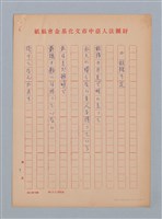 主要名稱：陳千武日譯/劃一題名：《水鏡》外譯稿圖檔，第3張，共17張