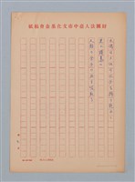 主要名稱：陳千武日譯/劃一題名：《水鏡》外譯稿圖檔，第4張，共17張