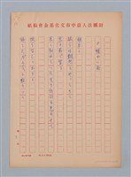 主要名稱：陳千武日譯/劃一題名：《水鏡》外譯稿圖檔，第5張，共17張