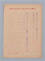 主要名稱：陳千武日譯/劃一題名：《水鏡》外譯稿圖檔，第6張，共17張