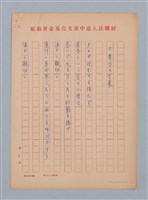 主要名稱：陳千武日譯/劃一題名：《水鏡》外譯稿圖檔，第7張，共17張