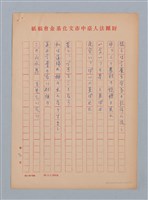 主要名稱：陳千武日譯/劃一題名：《水鏡》外譯稿圖檔，第8張，共17張