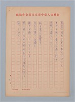 主要名稱：陳千武日譯/劃一題名：《水鏡》外譯稿圖檔，第10張，共17張