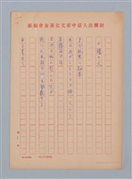 主要名稱：陳千武日譯/劃一題名：《水鏡》外譯稿圖檔，第11張，共17張