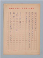 主要名稱：陳千武日譯/劃一題名：《水鏡》外譯稿圖檔，第12張，共17張