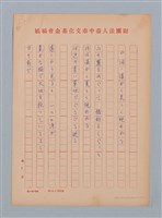 主要名稱：陳千武日譯/劃一題名：《水鏡》外譯稿圖檔，第13張，共17張